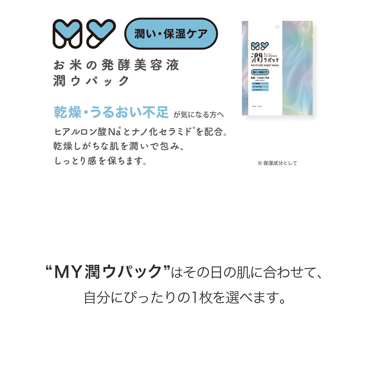 【5日間集中】潤ウパック 5つの米発酵ケア 限定5種セットBOX