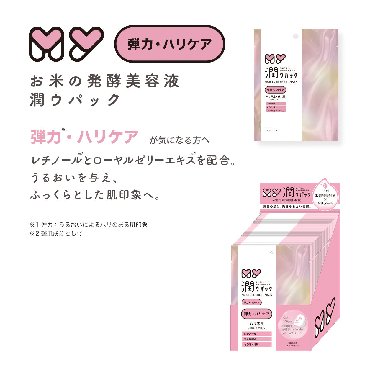 【弾力・ハリケア】 MY潤ウパック モイスチャーシートマスク