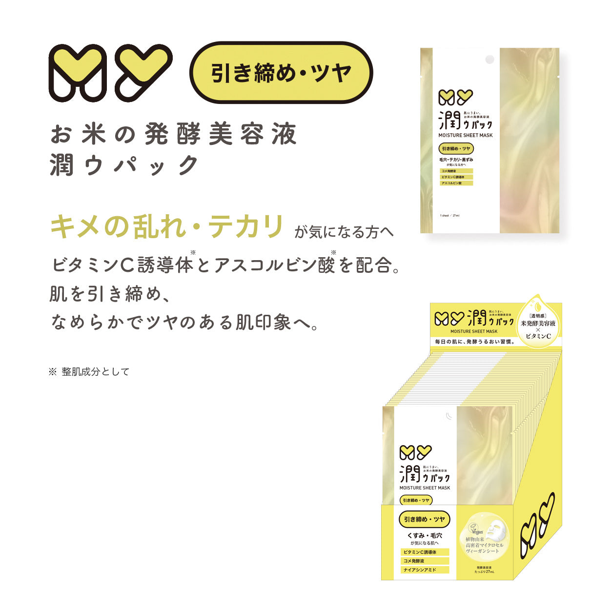 【引き締め・ツヤ】 MY潤ウパック モイスチャーシートマスク