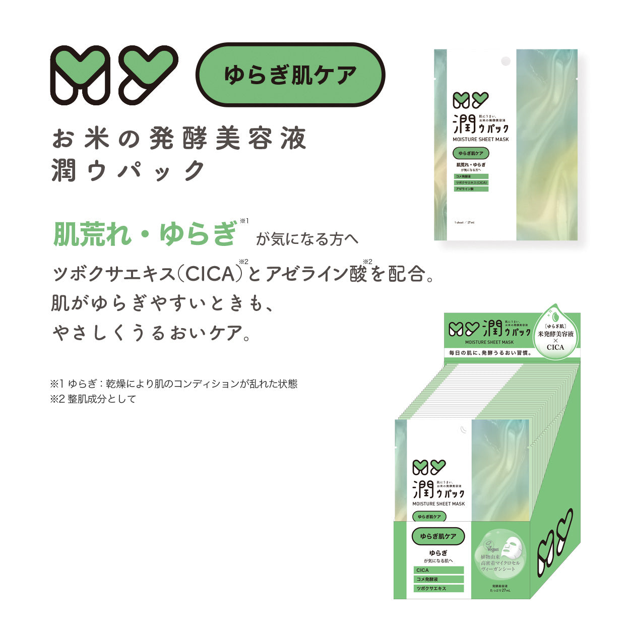【ゆらぎ肌ケア】 MY潤ウパック モイスチャーシートマスク